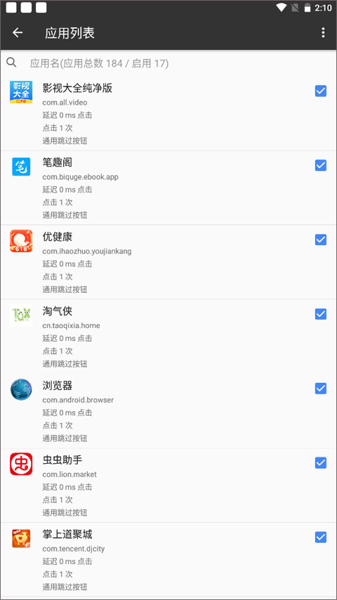 一指禅自动跳过广告图2
