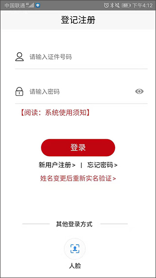 登记注册身份验证图1