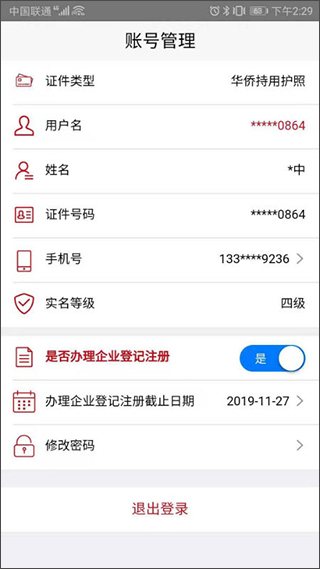 登记注册身份验证图2