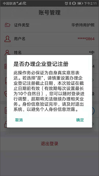 登记注册身份验证图4
