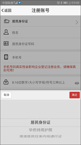 登记注册身份验证图5