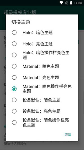 supersu超级授权最新版图2