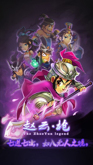 单机赵云传手机版图5