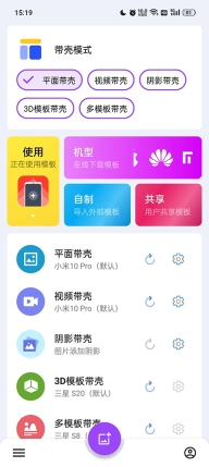 带壳截图pro最新版图1