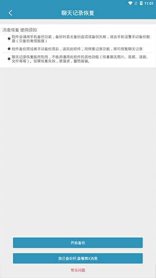 微信聊天记录恢复软件免费版图2