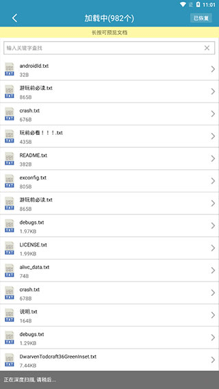 微信聊天记录恢复软件免费版图3