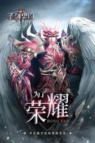 圣剑契约九游版图1