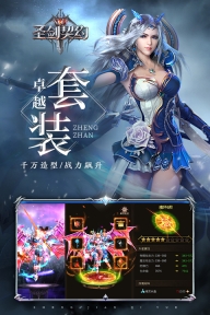 圣剑契约九游版图3