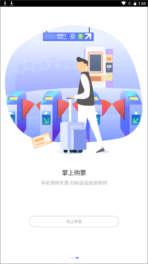 东莞通最新版图3