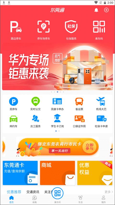东莞通最新版图4