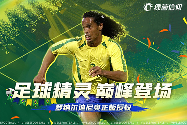 绿茵信仰九游版图1