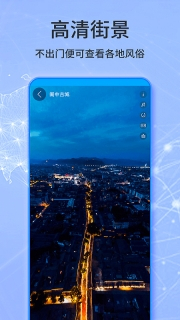 天眼卫星实景地图(随身看世界街景地图)图1