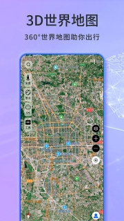 天眼卫星实景地图(随身看世界街景地图)图3