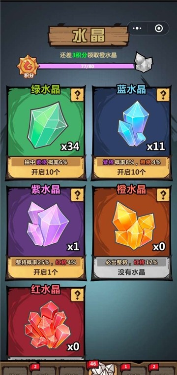 王者荣耀水晶计算器图2