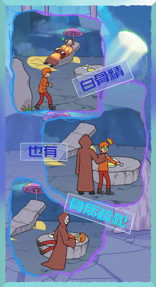 饿肚子是不可能的游戏图5