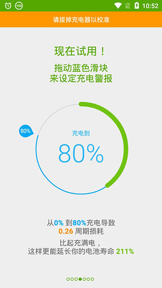 精准电量图4