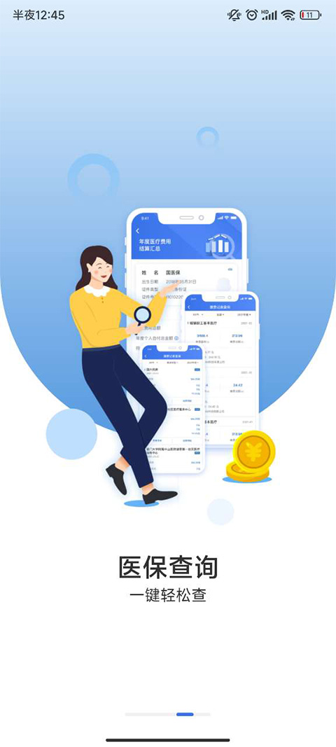 国家医保电子服务平台图4