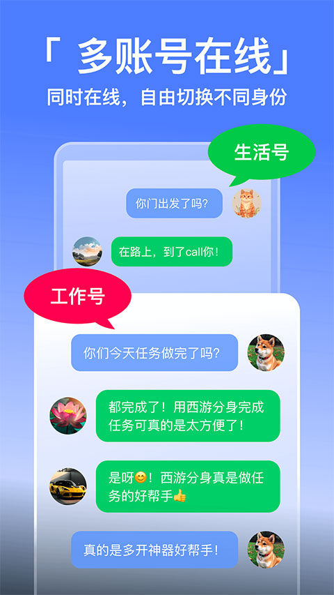西游分身最新版图4
