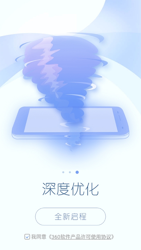 360超级root正版图1