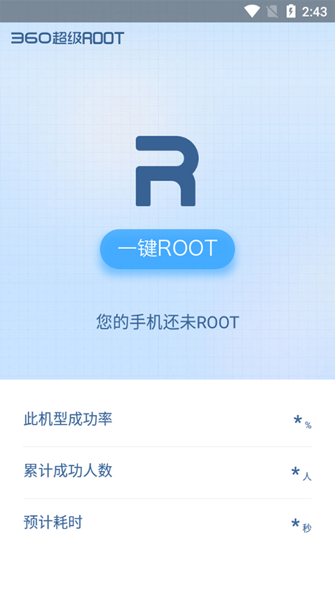 360超级root正版图4