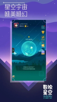 数独星空最新版图3