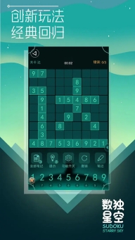 数独星空最新版图4