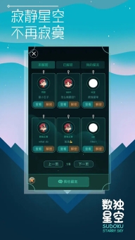 数独星空最新版图5