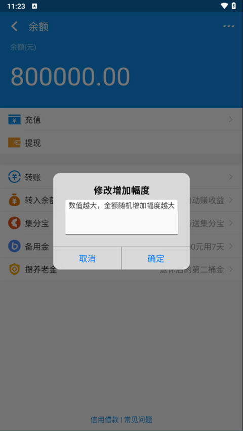 支付宝模拟器修改余额图1