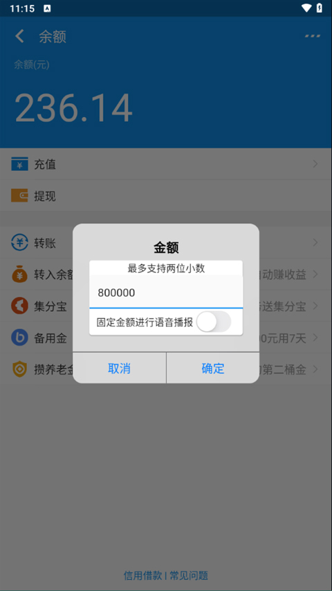 支付宝模拟器修改余额图4