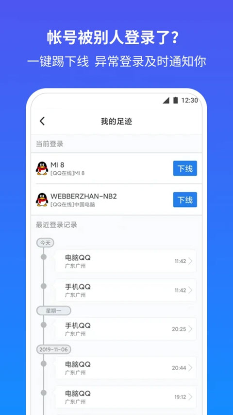 QQ安全中心手机版图2