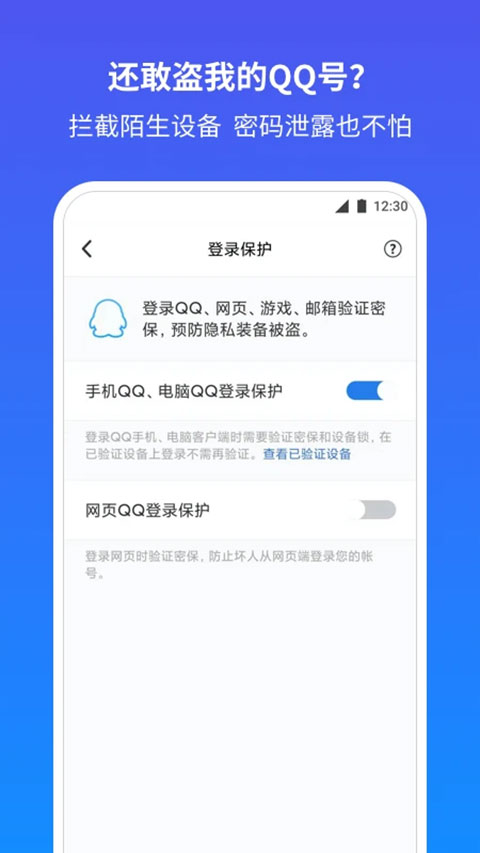 QQ安全中心手机版图4