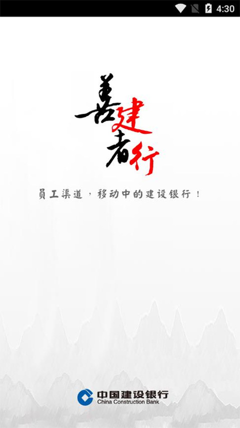 建行员工最新版图1