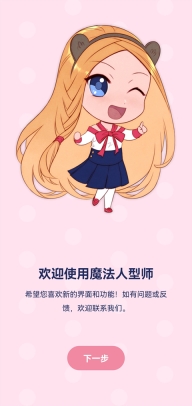 魔法人型师最新版图1