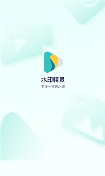 水印精灵免费版图3