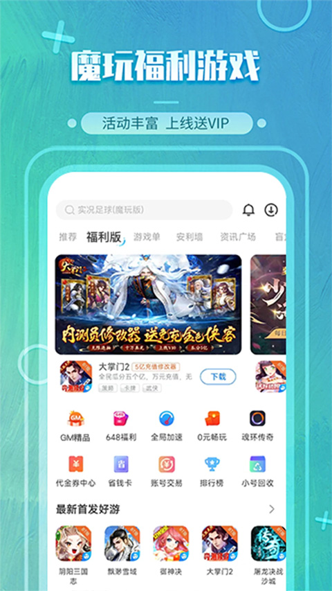 魔玩最新版图2