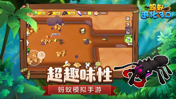 蚂蚁进化3d正版图1