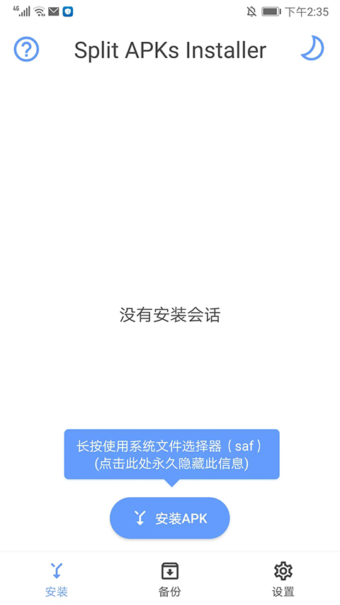 SAI安装器安卓手机版图1