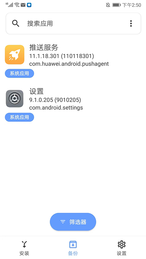 SAI安装器安卓手机版图3