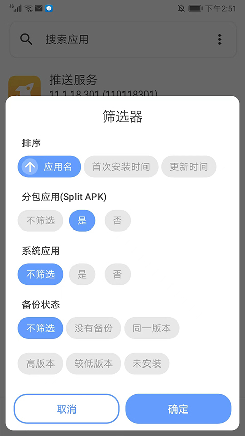 SAI安装器安卓手机版图4
