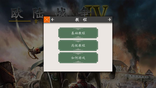 欧陆战争4最新版图4
