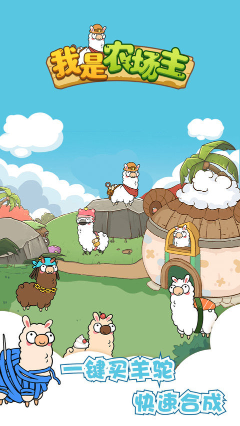 我是农场主红包版图1