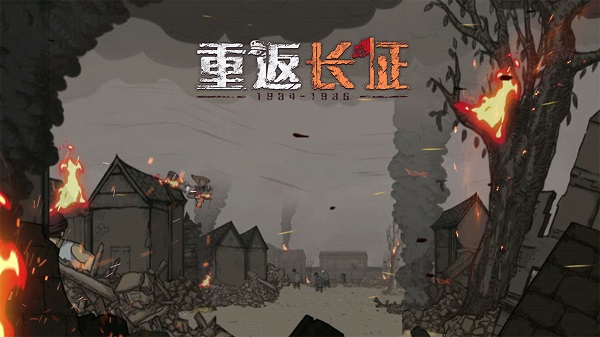 重返长征最新版图1