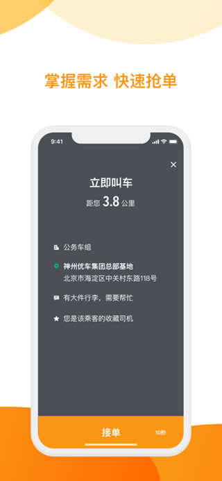 神州专车司机端最新版图3