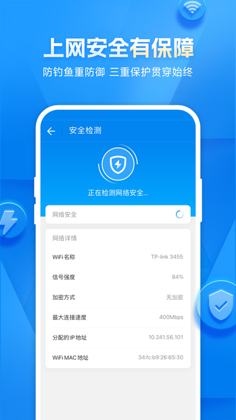 WiFi万能钥匙纯净显示密码版图1
