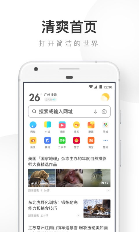 UC浏览器2019旧版图5