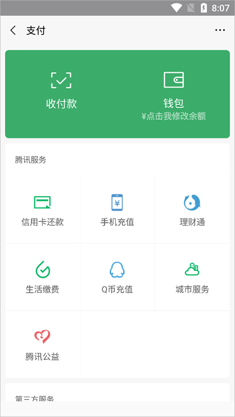 微信余额安卓最新版图1