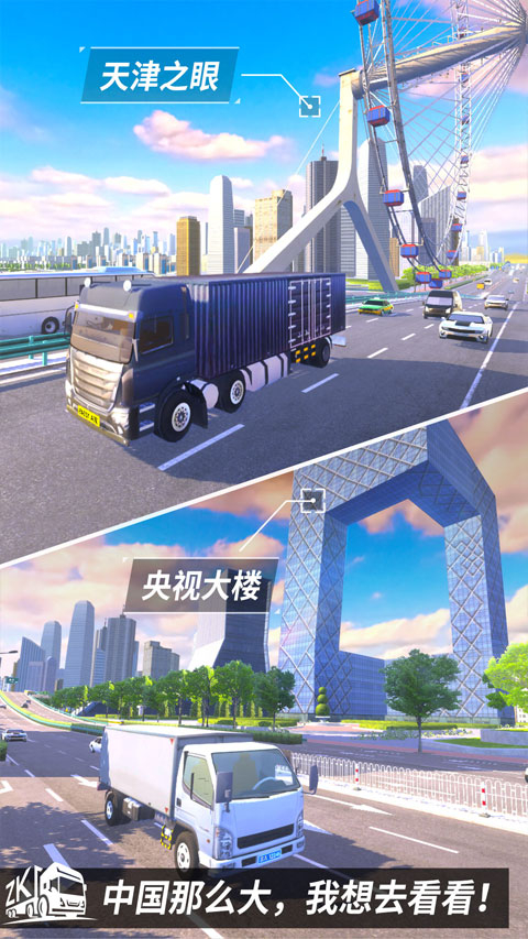 中卡之星遨游模拟器2025版图2