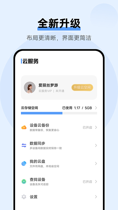 vivo云服务正版图1