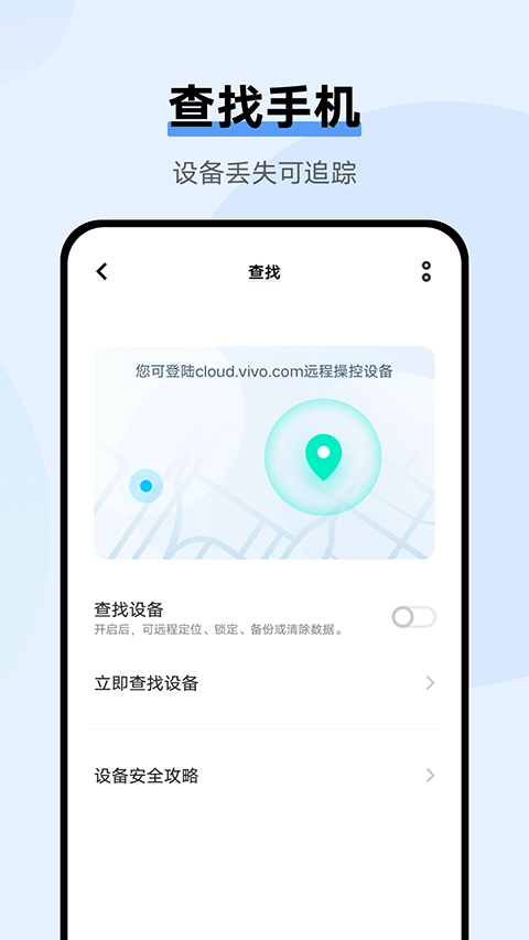 vivo云服务正版图4