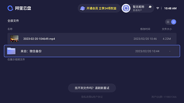 阿里云盘tv版图4